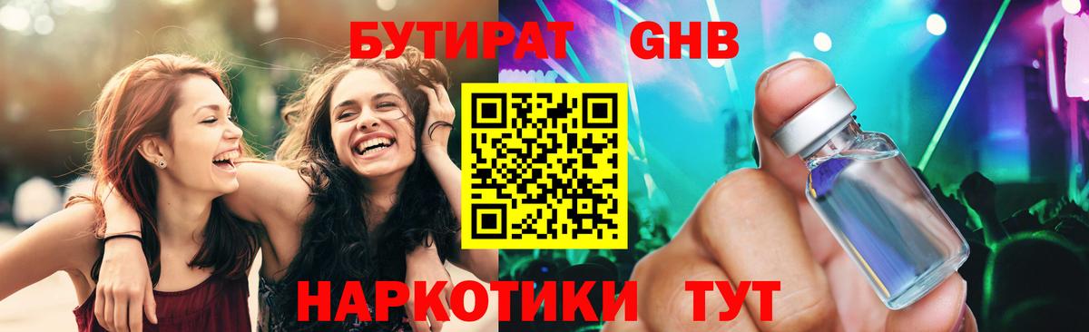 БУТИРАТ буратино Симферополь