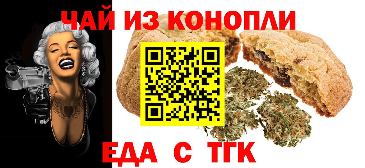 Печенье с ТГК конопля  Вход с VPN  Симферополь 