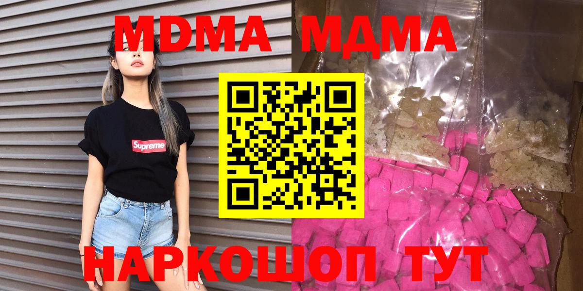 МДМА Molly  МДМА VHQ  Симферополь  Вход с VPN 