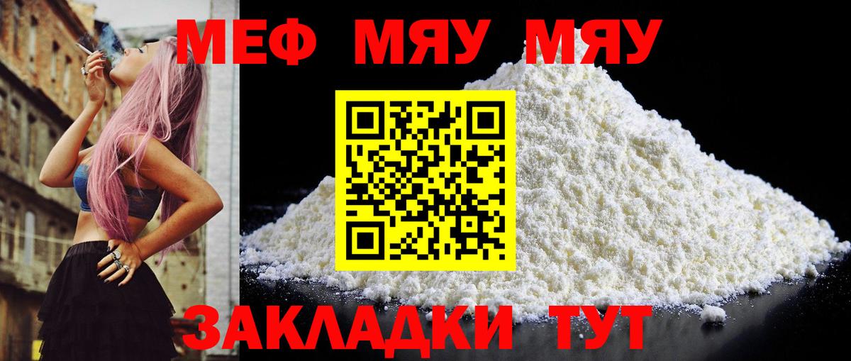 МЯУ-МЯУ мука  Мефедрон  Симферополь  Вход с VPN  Меф mephedrone 