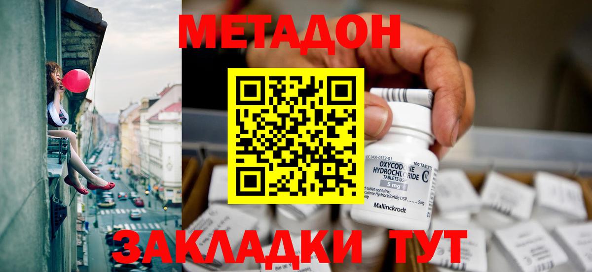   как войти  МЕТАДОН белоснежный  Симферополь  Вход с VPN  Метадон кристалл 