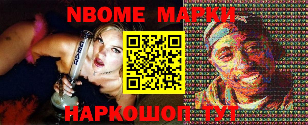Марки N-bome 1500мкг Симферополь