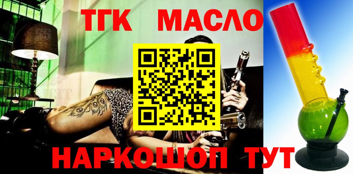 ТГК THC oil Симферополь