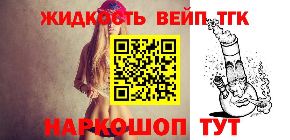 ТГК жижа  Вход с VPN  Симферополь 